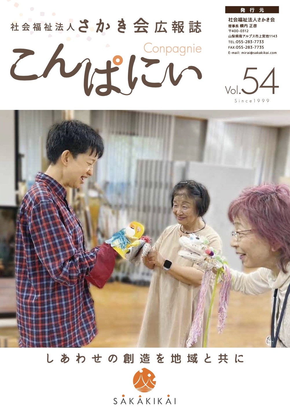 こんぱにいVol.54表紙